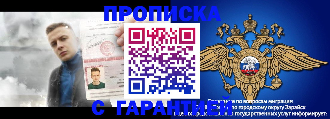 купить прописку в Пласте