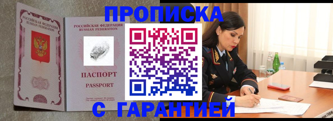 прописка 2025 в Пласте