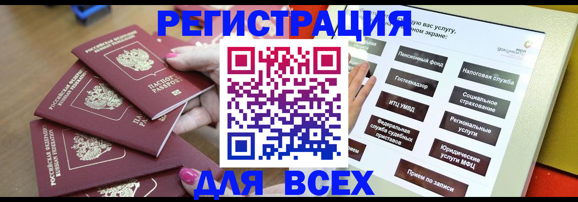 прописка для кредита в Пласте