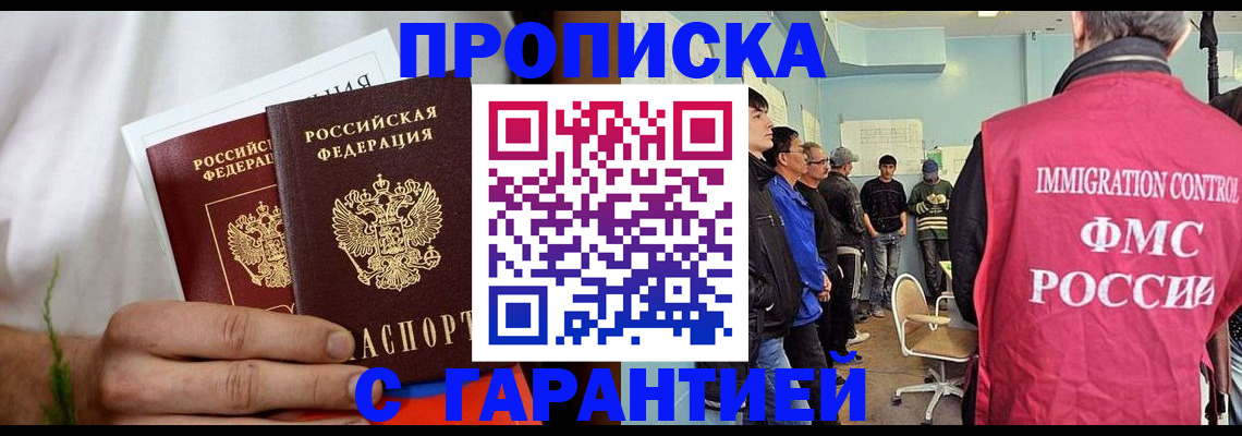 временная регистрация купить в Пласте